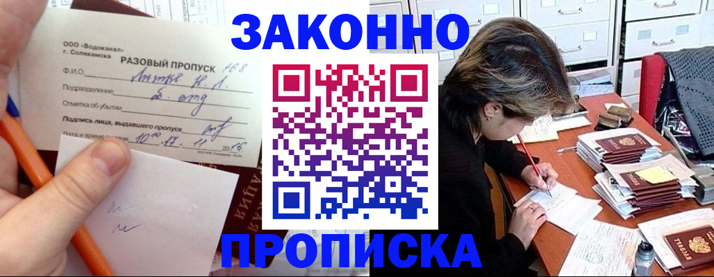 прописка для работы в Верещагино